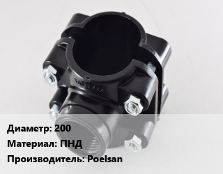 Седелка 200 ПНД Poelsan, шт, 1 1/2&quot;,1 1/4&quot;,1&quot;,2&quot;,3/4&quot; цена от 1291 Тг / шт, где купить, условия доставки в Петропавловске и Северо-казахстанской области